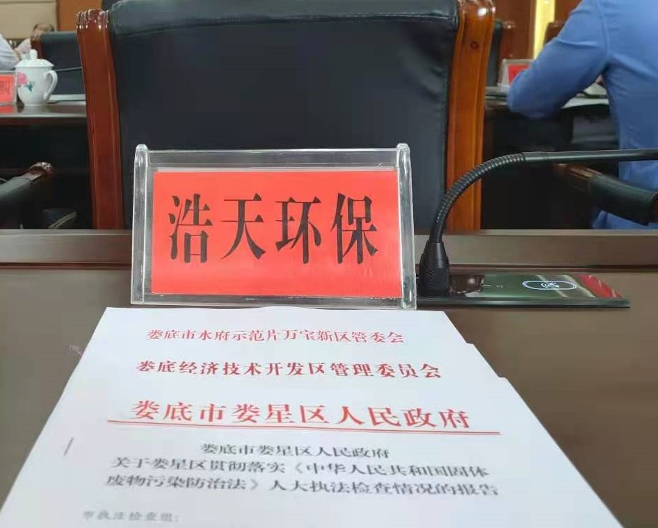 婁底市浩天環(huán)?？萍加邢薰?婁底危險(xiǎn)廢物經(jīng)營(yíng),環(huán)保技術(shù)開發(fā)及咨詢推廣,環(huán)境設(shè)施建設(shè),危險(xiǎn)廢物運(yùn)營(yíng)管理